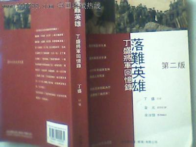 丁盛将军简介生平 丁盛 丁盛-人物简介，丁盛-年表