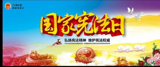 12.4全国法制宣传日 全国法制宣传日 全国法制宣传日-发展历史，全国法制宣传日-相关