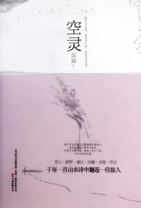 美学概念 空灵[词语释义] 空灵[词语释义]-词语概念，空灵[词语释义]-美学