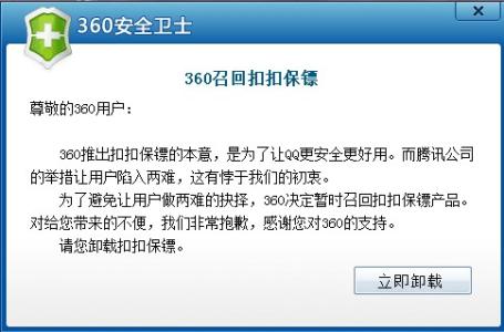 360u盘保镖怎么卸载 怎样卸载360QQ保镖