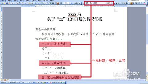 如何撰写汇报材料 撰写汇报材料，图文格式解说