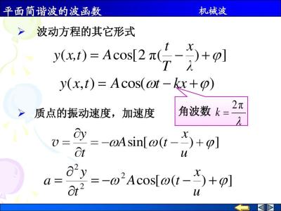 波动方程的标准形式 波动方程 波动方程-波动方程简介，波动方程-方程形式