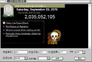 死亡计算器 死亡计算器 死亡计算器-简介，死亡计算器-特点