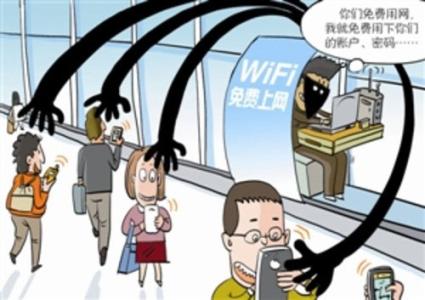 用公共wifi安全吗 公共wifi安全吗？