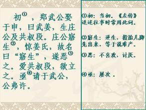 郑伯克段于鄢原文 郑伯克段于鄢 郑伯克段于鄢-原文内容，郑伯克段于鄢-作品翻译