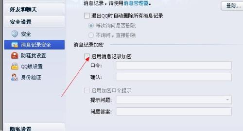 qq消息密码怎么取消 如何取消QQ消息记录密码？