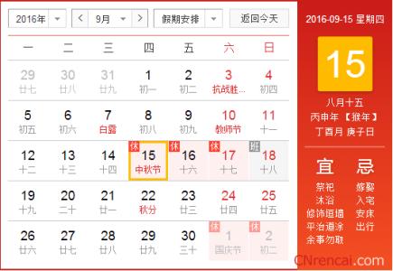 2017年正月十五放假吗 八月十五放假安排