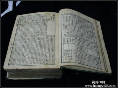 康熙皇帝主持编纂的 《康熙字典》 《康熙字典》-基本简介，《康熙字典》-编纂历史