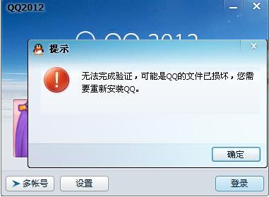 qq登录遇到错误 QQ登录时经常遇到的几个问题以及解决方法