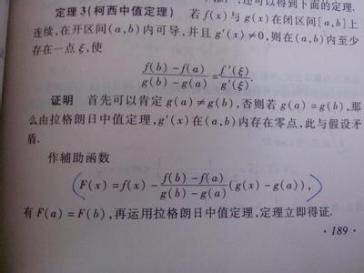 柯西中值定理的证明 柯西中值定理 柯西中值定理-概念，柯西中值定理-证明