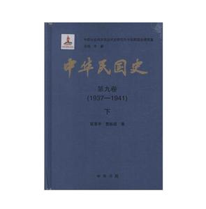 南齐书 中华书局 《中华民国史》 《中华民国史》-中华书局版，《中华民国史》-南