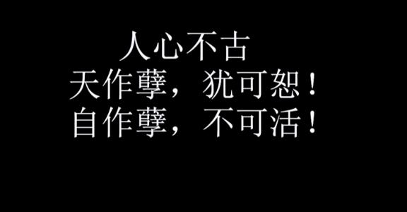 天作孽犹可违 天作孽犹可恕自作孽不可活 天作孽犹可恕自作孽不可活-内容简介