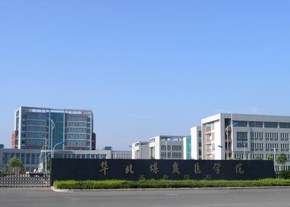 河北联合大学冀唐学院 河北联合大学冀唐学院 河北联合大学冀唐学院-学院概况，河北联合