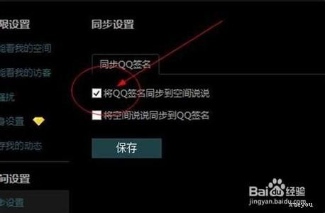 qq签名和说说不同步 教你如何设置QQ签名不要同步到QQ空间