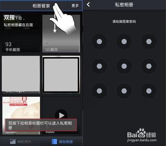 如何进入加密的qq相册 如何进入手机加密相册