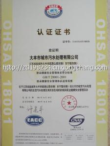 ohsas18000体系认证 OHSAS18000认证 OHSAS18000认证-为什么出现OHSAS18000认证，OHS