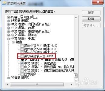 微软拼音输入法 删除系统自带微软拼音输入法Win7版