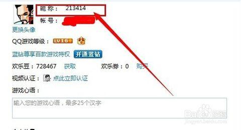 qq游戏大厅头像怎么改 qq游戏大厅怎么改头像名字