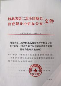 地名管理条例实施细则 地名管理条例细则 地名管理条例细则-基本信息，地名管理条例细则