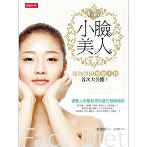 资葆小脸美人 《小脸美人》 《小脸美人》-内容简介，《小脸美人》-编辑推荐