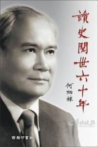 读史阅世六十年 《读史阅世六十年》 《读史阅世六十年》-作品介绍，《读史阅世六