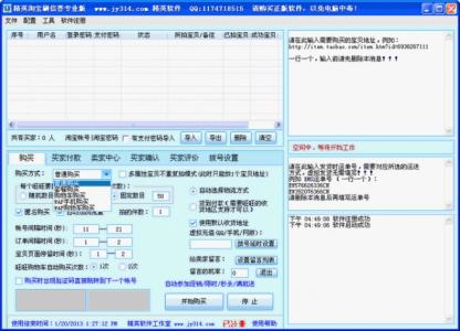 旺宝免费淘宝收藏软件 如何使用旺宝刷淘宝人气软件