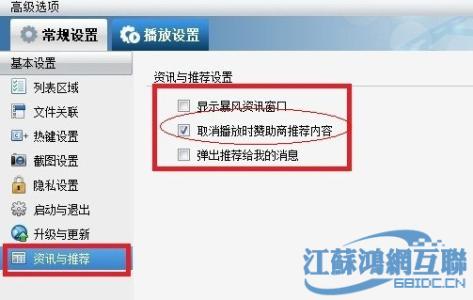 魔方资讯弹窗如何屏蔽 如何关闭暴风影音资讯？怎样关闭或屏蔽弹窗？