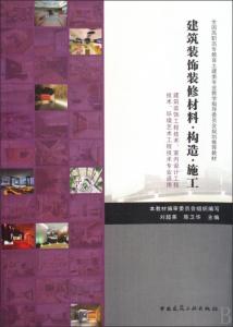 建筑材料学 建筑材料学 建筑材料学-内容提要，建筑材料学-作者简介