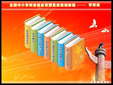 全国中小学校舍系统 全国中小学校舍信息管理系统 全国中小学校舍信息管理系统-系统概