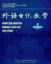 中小学外语教学杂志 外语电化教学 外语电化教学-杂志简介，外语电化教学-主要栏目