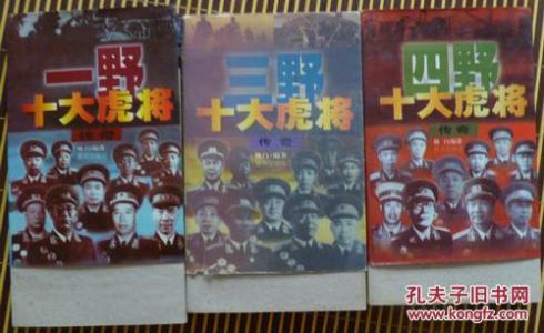 二野十大虎将 二野十大虎将传奇 二野十大虎将传奇-内容介绍，二野十大虎将传奇