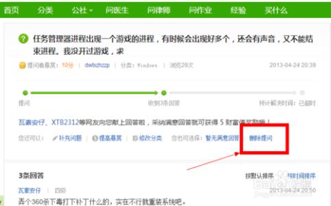 百度知道提问回答技巧 怎么删除百度知道的提问和回答