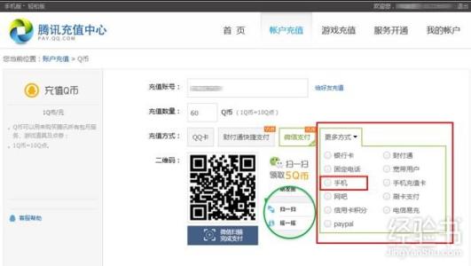 手机话费能充q币吗2016 怎么用手机费充q币