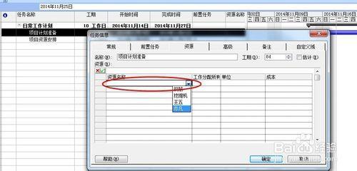 project资源过度分配 Project教程 [2]如何分配资源和管理资源