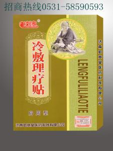费县居民基本理疗保险 根健金冷理疗贴 根健金冷理疗贴-基本介绍，根健金冷理疗贴-功能