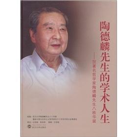 邵飘萍生平研究的著作 陶德麟 陶德麟-人物生平，陶德麟-著作与荣誉