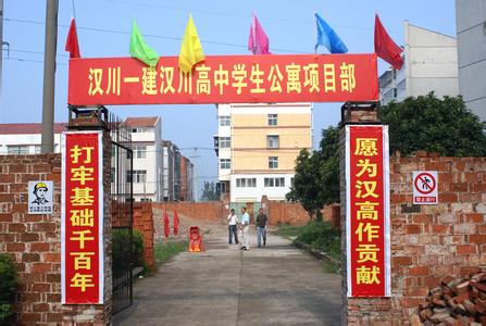 汉川市第一高级中学 汉川高中 汉川高中-汉川市高级中学-学校概况，汉川高中-汉川市高