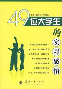 大学生村官工作感悟 一个大学生的工作感悟