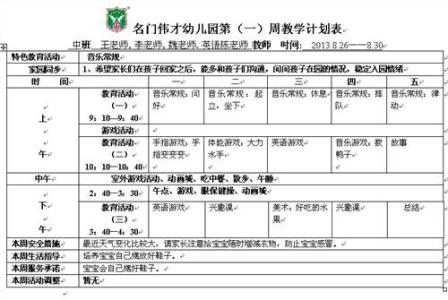 幼儿园教学计划表 幼儿园大班教学计划