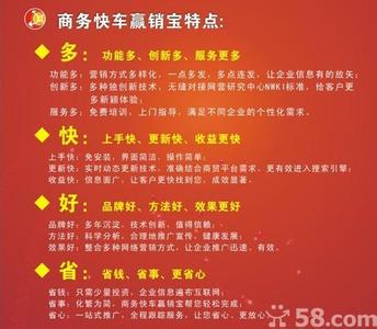 商务快车 赢销宝 赢销宝-一、商务快车赢销宝特点，赢销宝-二、商务快车赢