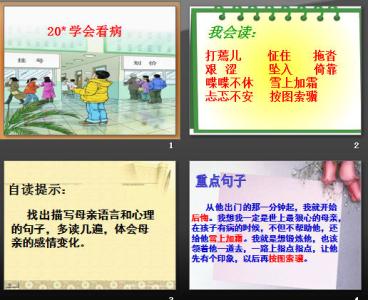 学会看病说课稿 学会看病说课稿（3篇）