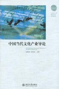 中国现当代文学概述 《中国当代性文化》 《中国当代性文化》-概述，《中国当代性文化