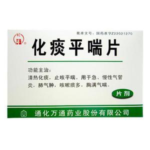 处方药品名称书写应以 化痰平喘片 化痰平喘片-药品名称，化痰平喘片-处方