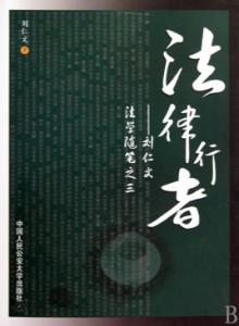 著作 论文摘要介绍 刘仁文 刘仁文-介绍，刘仁文-主要著作