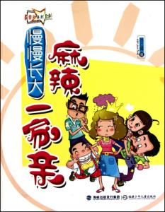 麻辣一家亲 麻辣一家亲 麻辣一家亲-故事大纲，麻辣一家亲-人物介绍