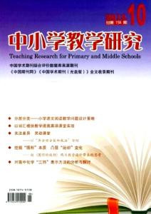 小学语文教学能手简介 《中小学教学研究》 《中小学教学研究》-简介，《中小学教学研究