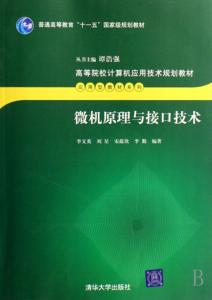 微机原理及应用 微机原理及应用 微机原理及应用-内容提要，微机原理及应用-目录