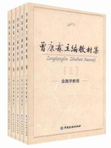 个人基本情况概述 曾康霖 曾康霖-基本资料，曾康霖-个人概述