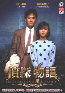 侦探物语 1983 电影 《侦探物语》 《侦探物语》-一、1983年影片概述，《侦探物语》-