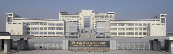 天津职工经济技术大学 天津市职工经济技术大学 天津市职工经济技术大学-学校简介，天津